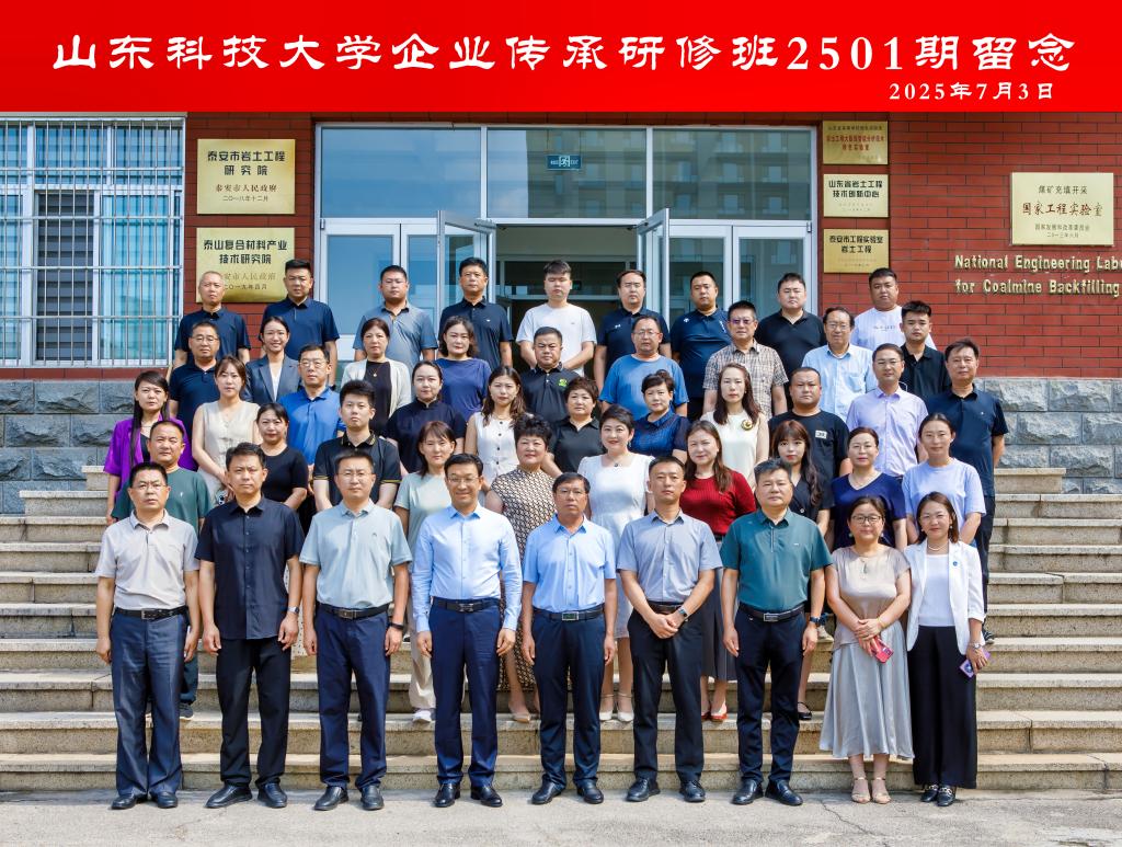 BB贝博艾弗森企业传承研修班在泰安校区开班